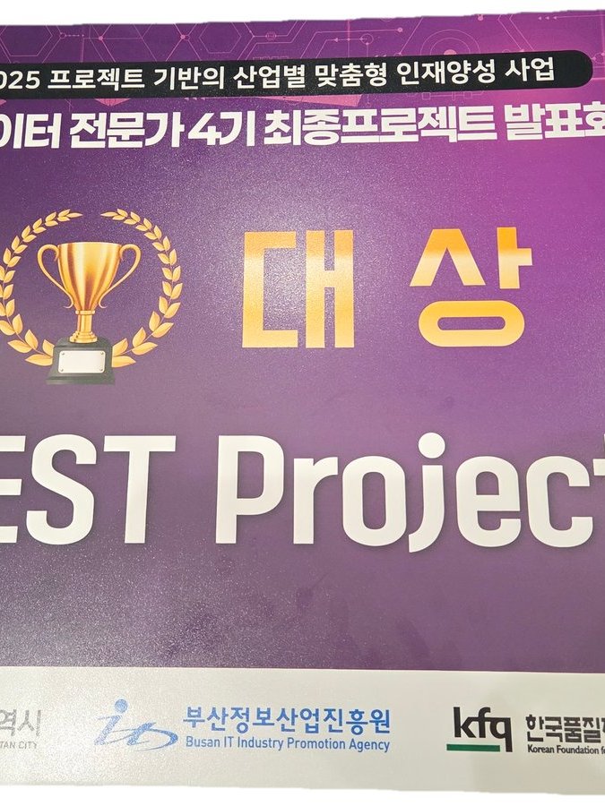 빅데이터 전문가 4기 최종프로젝트 발표회 대상