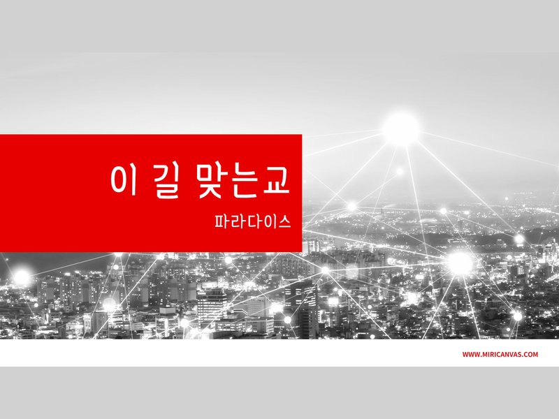 AR 도로표시 내비게이션 '이 길 맞는교'